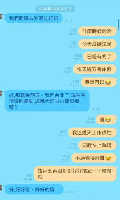 呂嘉興主動邀約Johnson去泡湯，還問他「這幾天你耳朵都沒癢喔」。翻攝自論壇Dcard