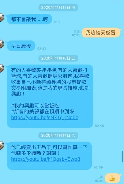 呂嘉興質問Johnson為何都不敲他(發訊息)。翻攝自論壇Dcard
