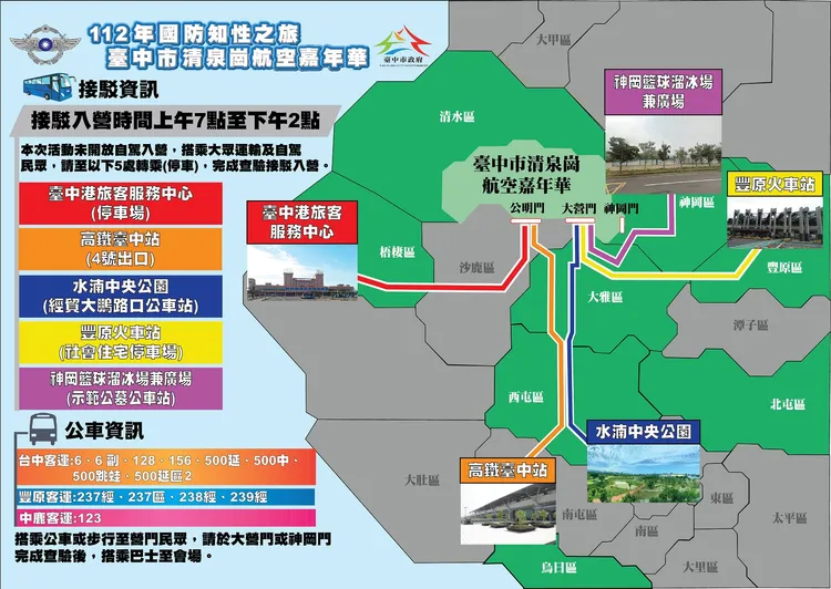 中市清泉崗航空嘉年華接駁資訊。市府提供