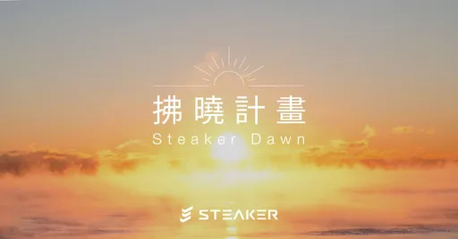 FTX受災戶索賠有望!Steaker推補償方案 5成用戶完成申請