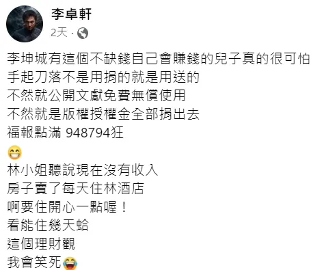 李卓軒先前發文曝光林靖恩入住飯店。翻攝自李卓軒臉書