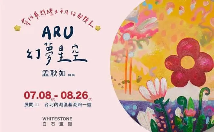 孟耿如的畫展邀函。