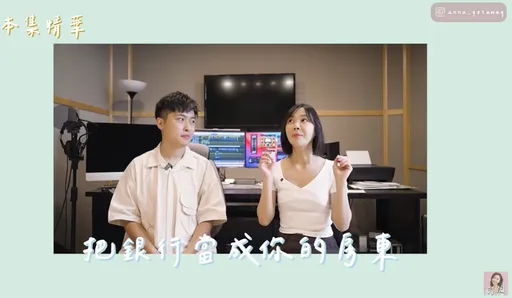 不靠爸媽小資拚下板橋一間房！音樂製作人：把銀行當房東的租屋買房術