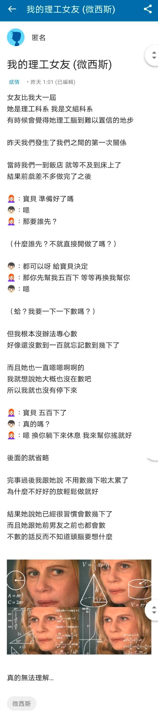 一名男大生在網路上分享自己和理工科女友日前第一次發生性關係的趣事。翻攝《Dcard》論壇