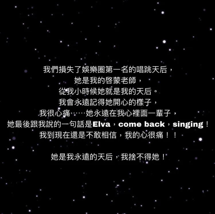 ELVA發文悼念好友李玟的離世。翻攝ELVA臉書