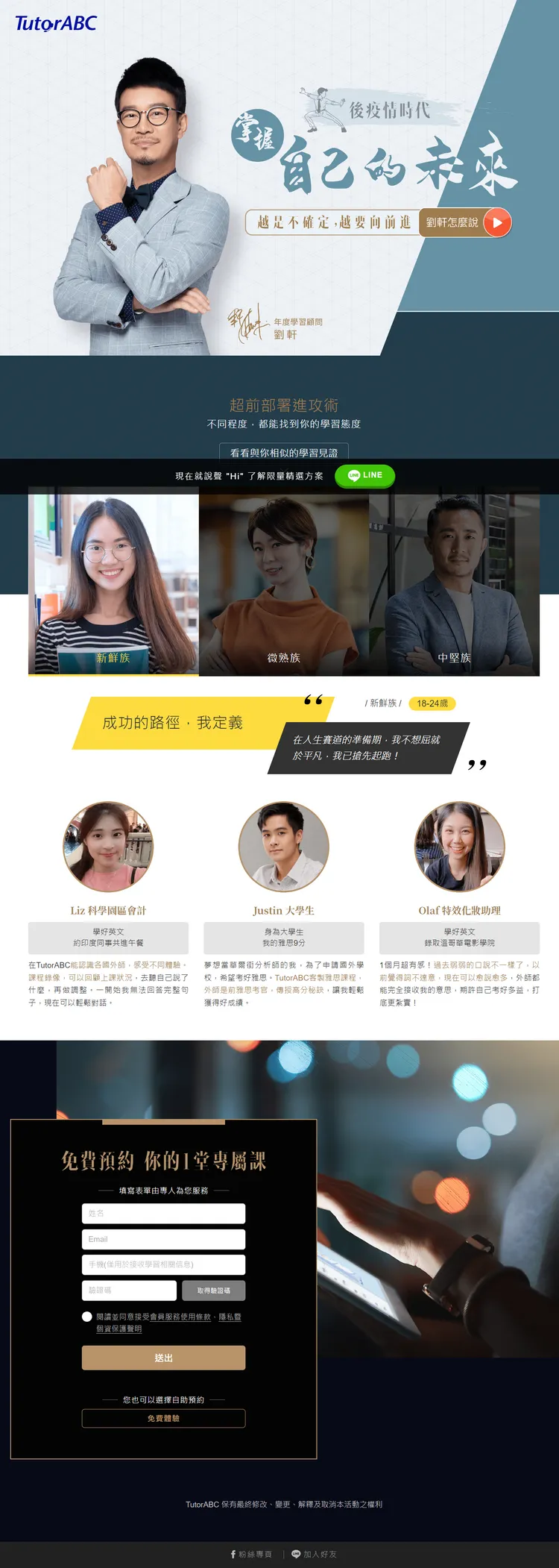 TutorABC請不少名人代言吸引消費者。翻攝網站