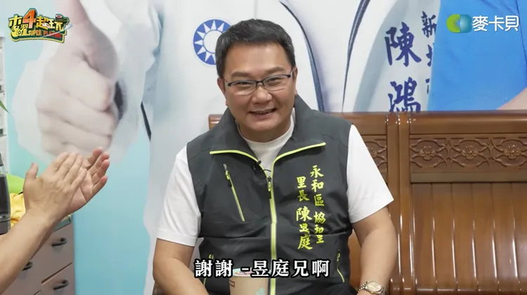 節目也邀請陳紫渝父親、永和協和里里長陳昱庭上節目。翻攝《木曜4超玩》的YouTube頻道