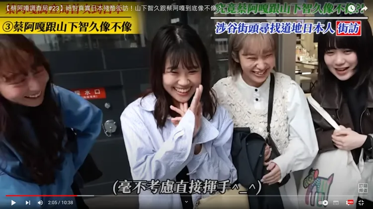 蔡阿嘎街訪的日本民眾笑著揮手示意他不像山下智久。翻攝自YT頻道「蔡阿嘎」