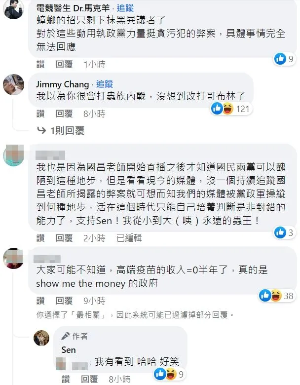 網友留言笑稱，蟲王現在改打「哥布林」。翻攝自Sen臉書