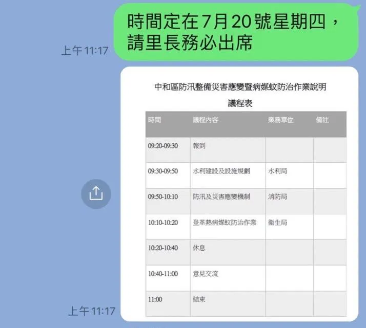 中和區公所18號臨時通知要開會且里長務必出席。民眾提供