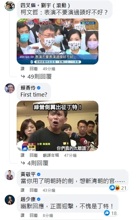 網友懷疑道歉有貓膩。翻攝自丁特臉書