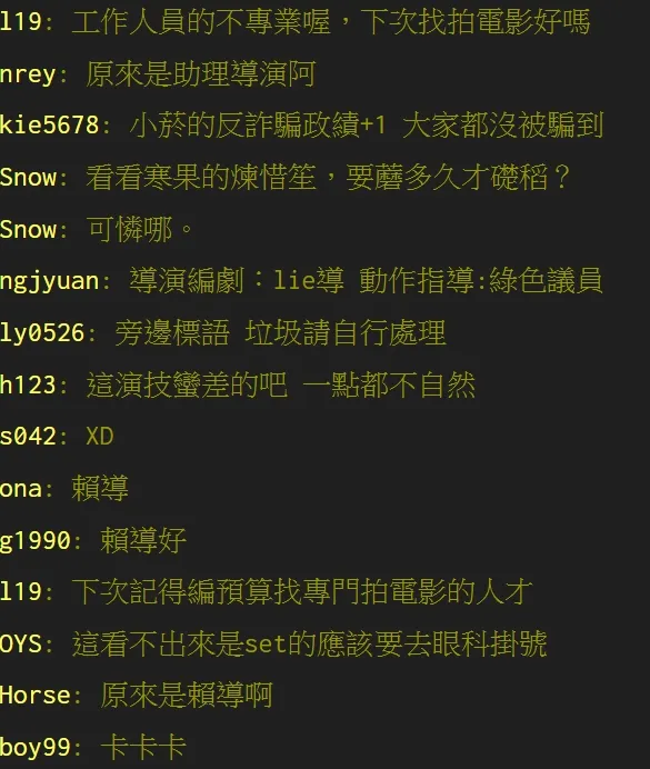網友開酸賴清德是「賴導」，現場還有助理導演協助。翻攝自論壇PTT