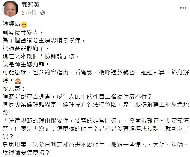 翻攝自郭冠英臉書