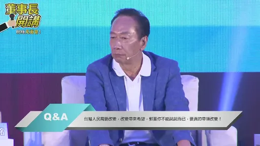 適當時機宣布選總統？　今天不說！郭台銘：怕主持人徐巧芯閃人