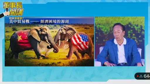 郭台銘認為經濟困境源頭是二隻大象打架　舉鴻海成功經驗要解決靠「和平」