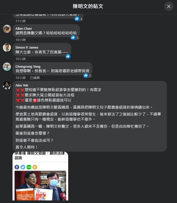 不少網友到陳明文臉書粉專狂酸。翻攝陳明文臉書