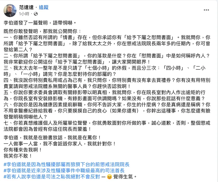 媒體人范立達發文痛批李伯道。翻攝臉書 / 范達達