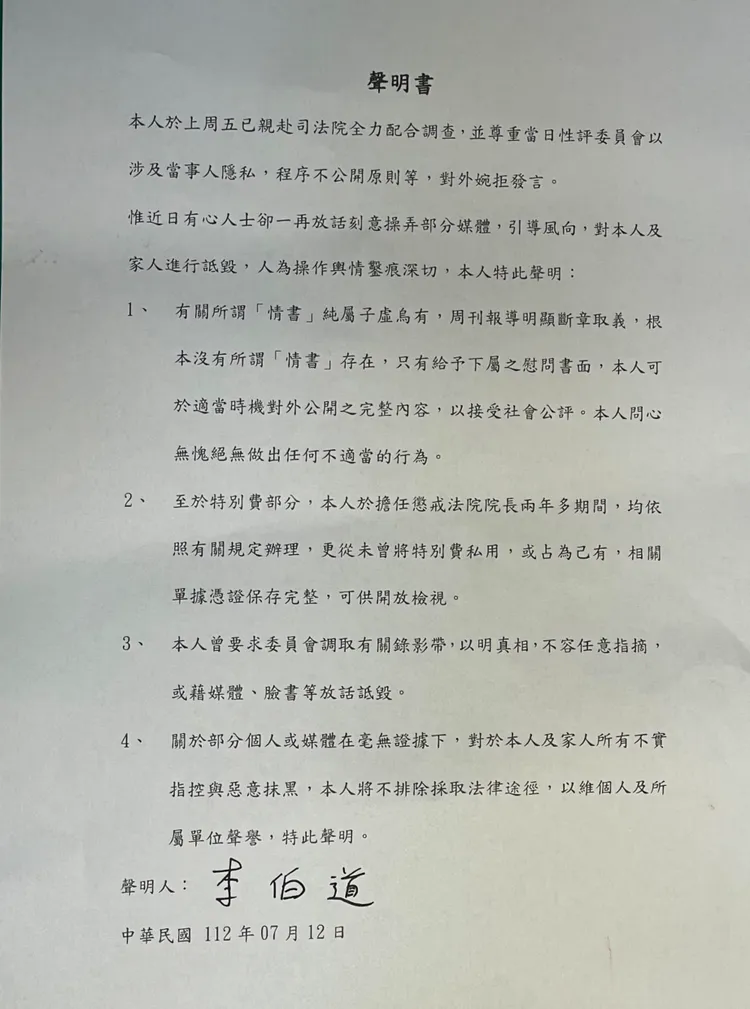 李伯道聲明。李伯道提供