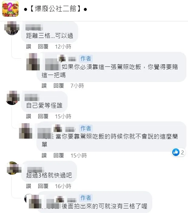 翻攝自臉書「爆廢公社二館」
