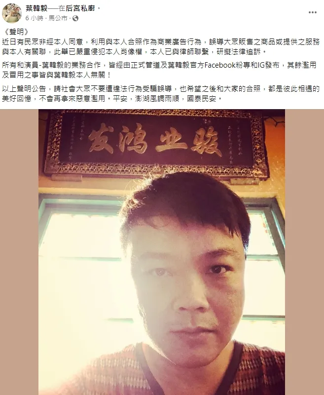 葉韓毅凌晨發文，複製演員高捷的公開聲明開嘲諷。翻攝自葉韓毅臉書