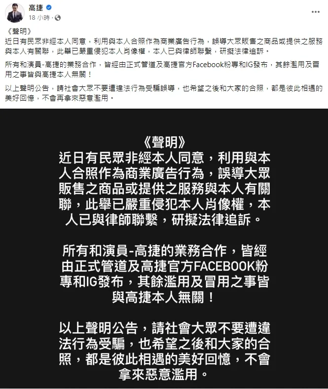 高捷昨日(7/3)公開聲明。翻攝自高捷臉書