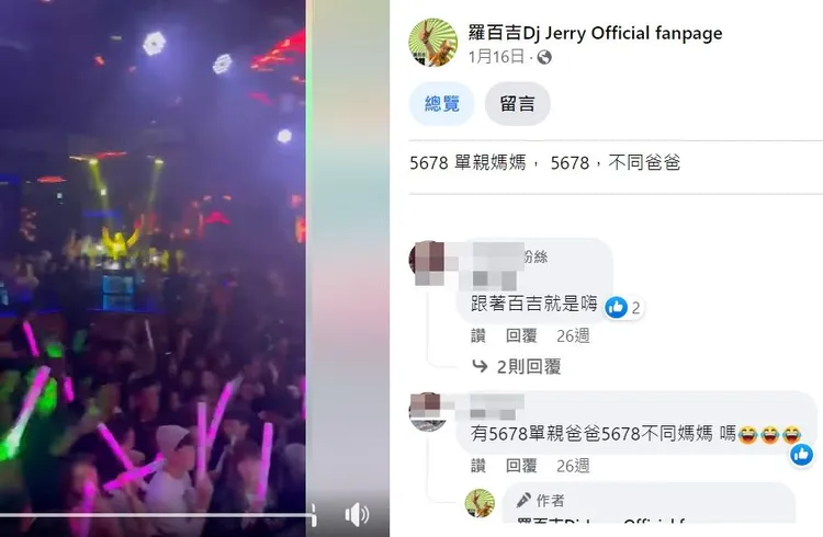 翻攝自羅百吉臉書