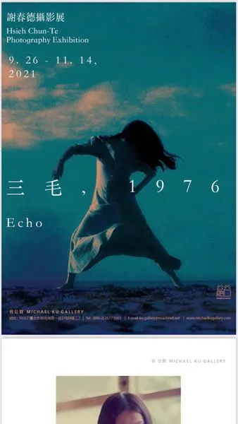 謝春德曾拍攝三毛。翻攝自谷公館藝廊