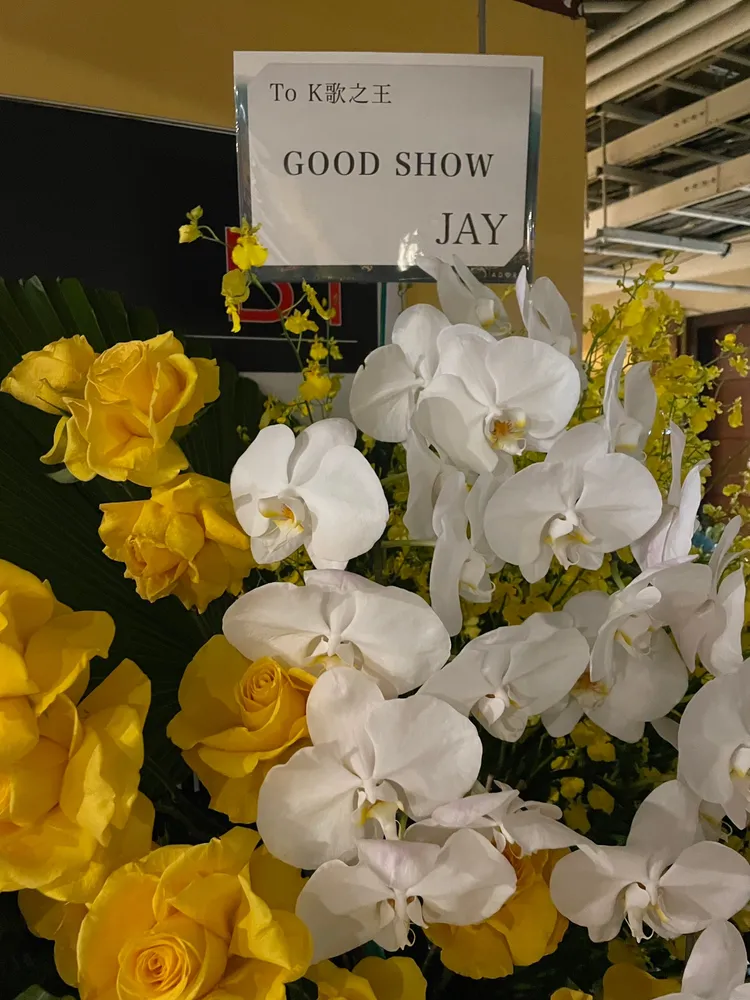 周杰倫的花籃。彭欣偉攝