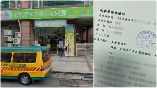 板橋私幼疑餵藥不起訴　2家長提再議！揪檢方連這點都寫錯