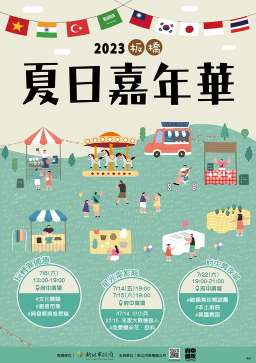 親子暑假首選!板橋夏日嘉年華周六熱鬧登場 連三周有吃有玩場場精彩