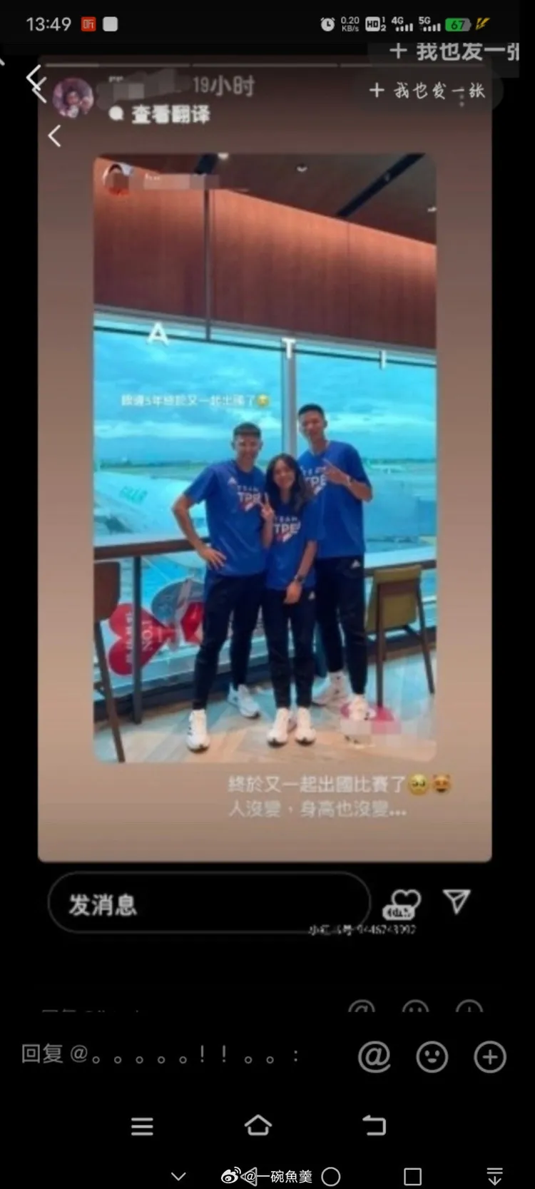 中國網友認為廖苡任稱參加世大運為出國是台獨。取自微博