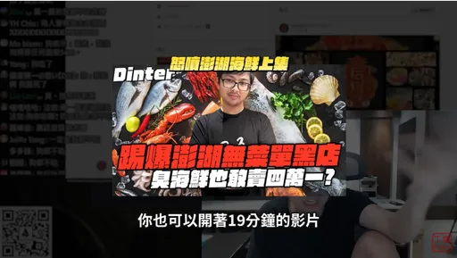 怒噴澎湖海鮮餐廳「狗都不吃」挨告 丁特大反擊:給他教訓