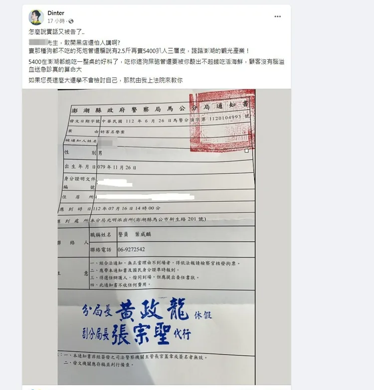 網紅丁特踢爆澎湖黑店挨告。翻攝《Dinter》粉絲頁