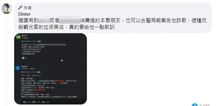 丁特遭澎湖黑店告妨礙名譽拍片大反擊，呼籲曾在該店家消費吃過虧的民眾去警局報案告店家詐欺「給他一點教訓。」翻攝《Dinter》粉絲頁