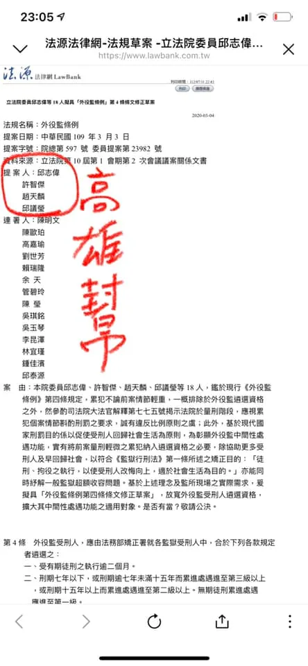 白喬茵點名「高雄幫」立委。翻攝白喬茵臉書