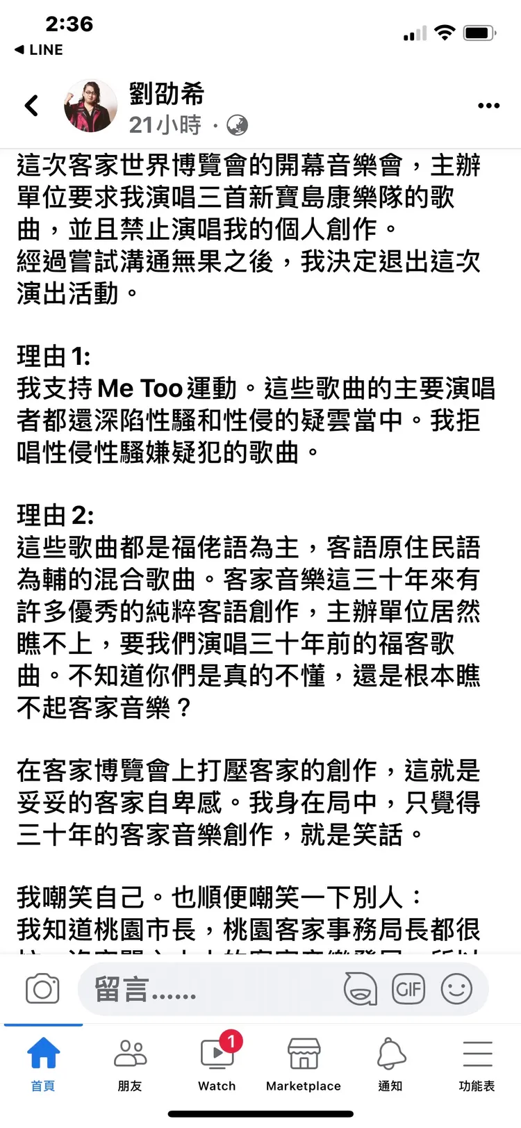 劉劭希臉書聲明。翻攝劉劭希臉書