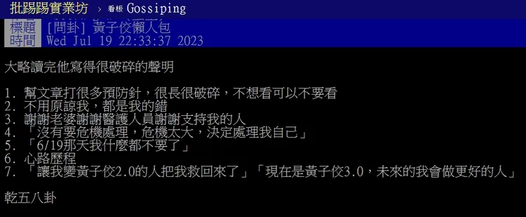 鄉民歸納7點懶人包。翻攝PTT