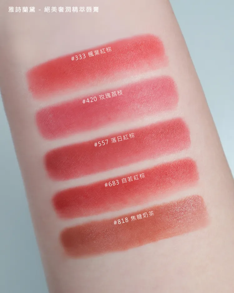 絕美奢潤精萃唇膏新色。品牌提供