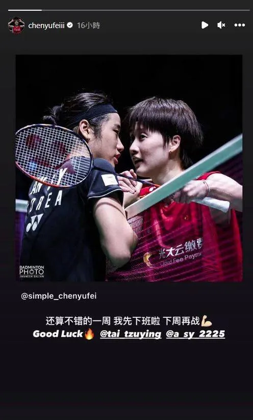 女單Ｆ4感情好　陳雨菲祝福戴資穎與安洗瑩