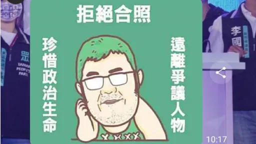 716上凱道｜四叉貓曝民眾黨內部傳一圖　「竟然怕在台下直播的弱女子」