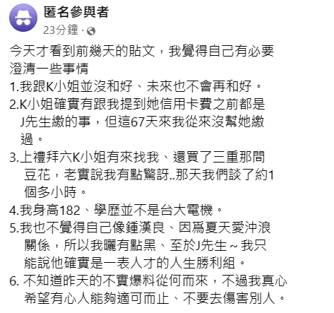 「輔大陳若儀」前男友6點澄清。翻攝自匿名2公社