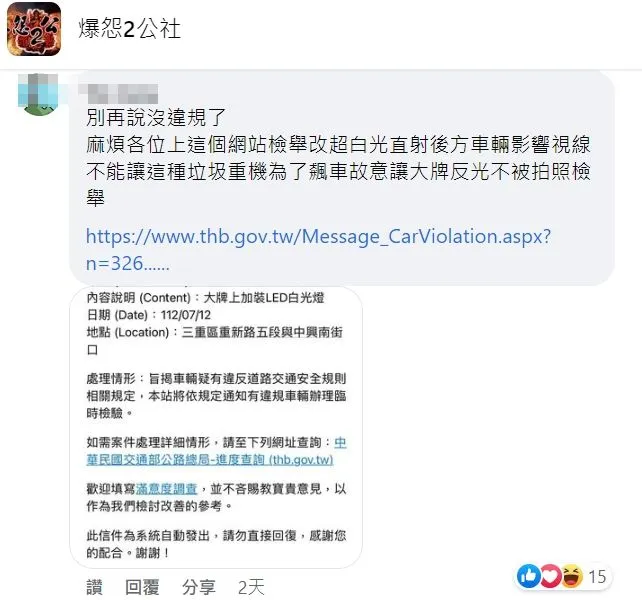 翻攝自臉書「爆怨2公社」