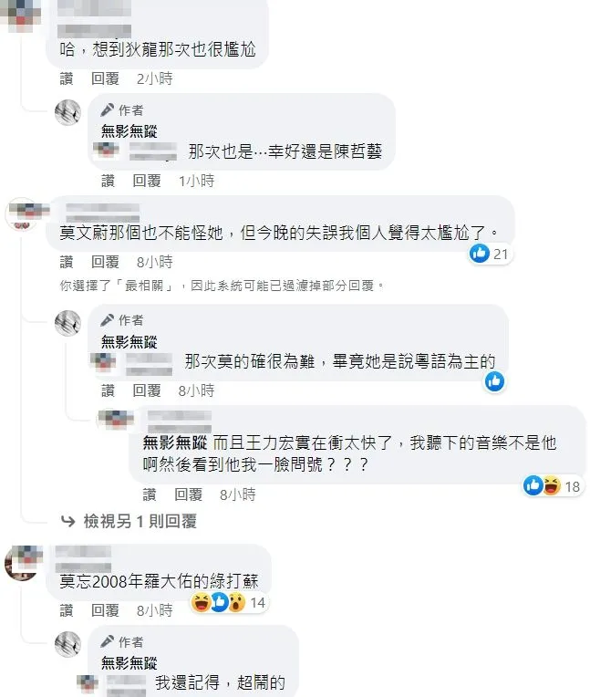 網友議論紛紛。翻攝自臉書「無影無蹤」