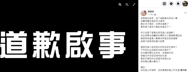馮語婷聲稱要讓滾床鳳梨的女直播主當「公然尿壺」。翻攝自馮語婷臉書