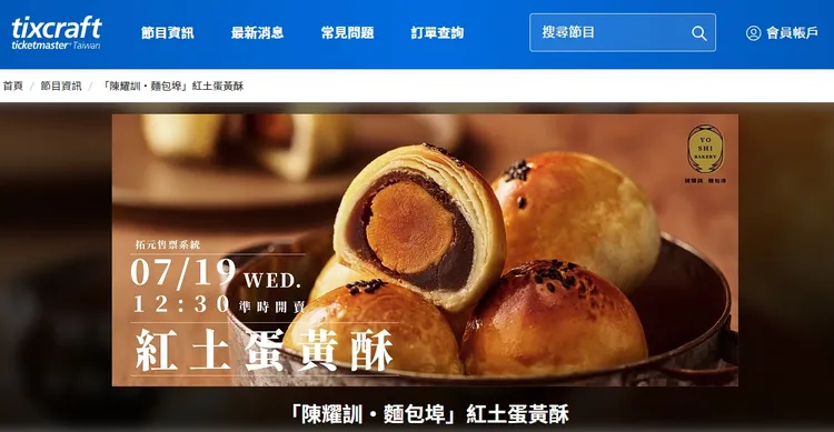 「蛋黃酥界愛馬仕」今12：30網路開搶！搶購前必做2件事　1人限購5盒