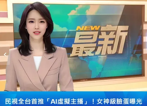 職人投稿|AI主播會模糊真實與虛假的界線嗎?