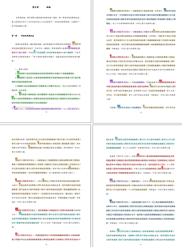 網紅「四叉貓」劉宇於臉書貼出尚文凱論文比對狀況，酸「標記的花花綠綠就是一本拼裝論文」。翻攝自劉宇臉書