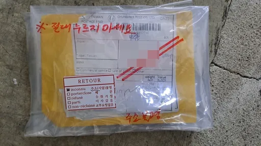 「台灣包裹」在南韓引恐慌 我駐處澄清:中國寄出「經台灣中轉」