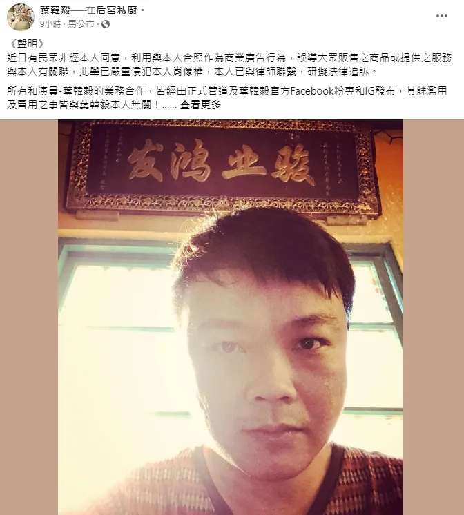 葉韓毅7/4凌晨1點發文複製高捷的公開聲明，到上午10點多都不撤，挑釁意味十足。翻攝自葉韓毅臉書