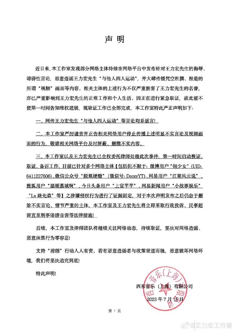 王力宏工作室發出聲明。翻攝王力宏工作室微博
